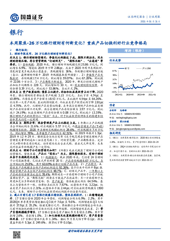 银行本周聚焦：26万亿银行理财有何新变化？重疾产品切换利好行业竞争格局