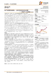 房地产土地周报:地产政策因地制宜,土地市场供应成交放缓