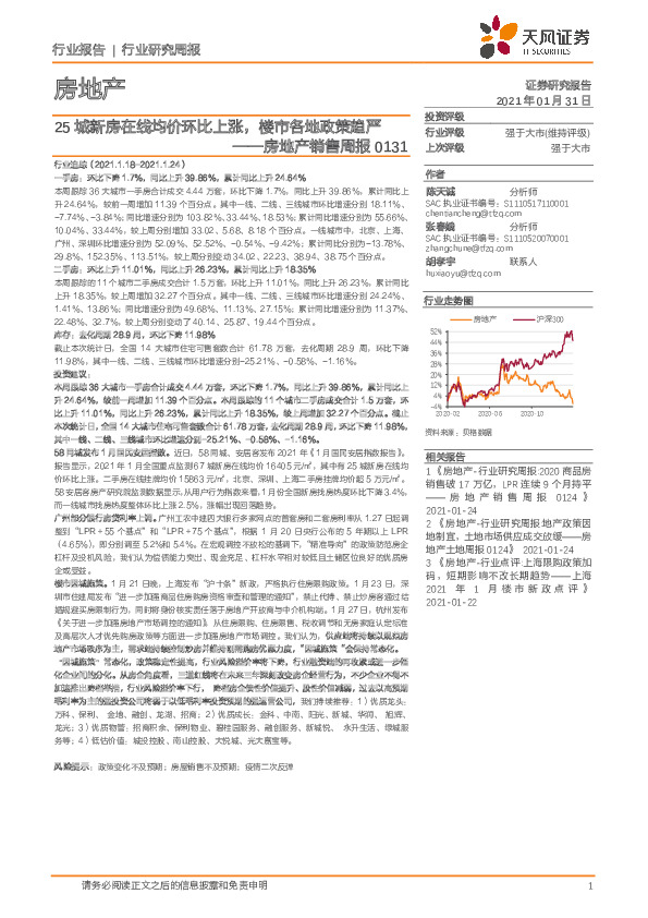 房地产销售周报：25城新房在线均价环比上涨，楼市各地政策趋严
