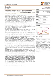 房地产销售周报:25城新房在线均价环比上涨,楼市各地政策趋严