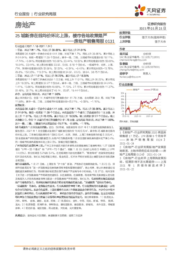 房地产销售周报：25城新房在线均价环比上涨，楼市各地政策趋严