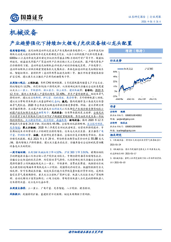 机械设备行业周报：产业趋势强化下持续加大锂电/光伏设备核心龙头配置
