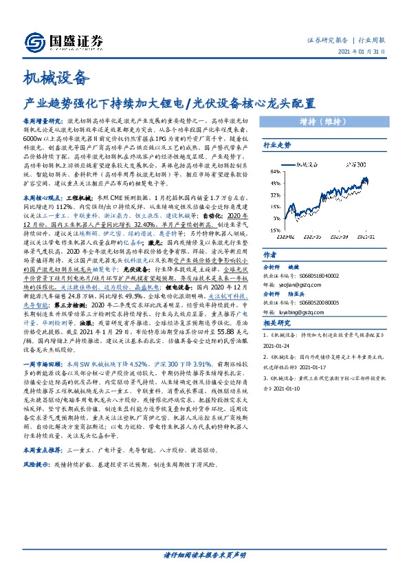 机械设备行业周报：产业趋势强化下持续加大锂电/光伏设备核心龙头配置