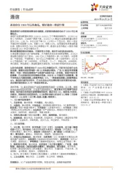 通信:基金持仓2000年以来最低,看好通信一季度行情