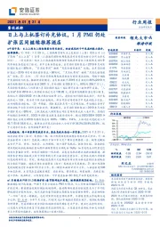 餐饮旅游行业周报：日上与上机签订补充协议，1月PMI仍处扩张区间继续推荐酒店