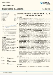 基础化工行业研究：2020Q4化工持仓分析：基金重仓比例继续上行，龙头重仓市值环比大幅提升