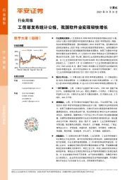计算机行业周报：工信部发布统计公报，我国软件业实现较快增长