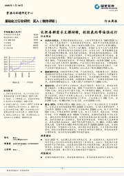 基础化工行业研究：化肥春耕需求支撑持续，粘胶氨纶等偏强运行