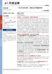 农林牧渔行业周报：一号文件发布在即，继续关注种植链利好