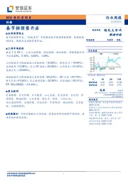 传媒行业周报：春节档预售开启