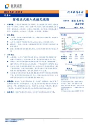 计算机行业动态分析：信创正式进入业绩兑现期