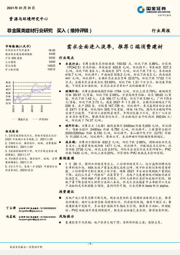 非金属类建材行业周报：需求全面进入淡季，推荐C端消费建材