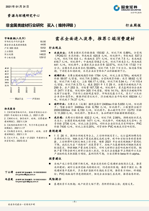 非金属类建材行业周报：需求全面进入淡季，推荐C端消费建材