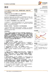 通信行业研究周报：广电入局利好5G基站产业链，持续看好通信一季度行情