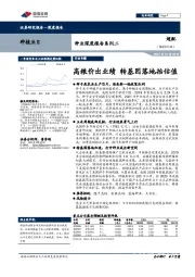 种业深度报告系列二：高粮价出业绩 转基因落地抬估值