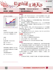 汽车行业周报：FF通过并购在纳斯达克上市