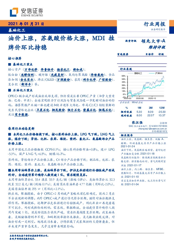 基础化工行业周报：油价上涨，苏氨酸价格大涨，MDI挂牌价环比持稳