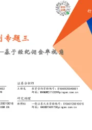 房地产经纪系列专题三:地产与证券对比——基于经纪佣金率视角