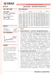 医药生物行业月报：业绩预告亮眼， 继续把握细分赛道优质龙头