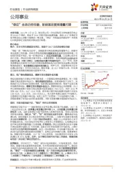 公用事业行业研究周报：“绿证”体系仍待完善，新能源运营商增量可期