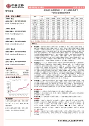 电力设备新能源周观察：全球碳中和趋势加速，21年行业维持高景气