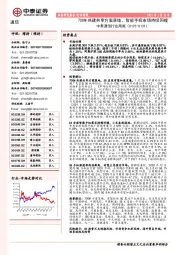 中泰通信行业周报：700M共建共享方案落地，智能手机市场持续回暖