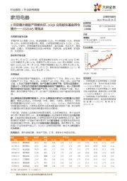 家用电器2020W5周观点：2月空调外销排产持续向好，20Q4白电板块基金持仓提升