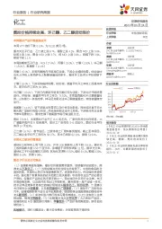 化工行业研究周报：氨纶价格持续走高，环己酮、乙二醇启动涨价