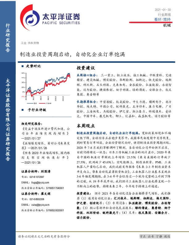 机械行业周报：制造业投资周期启动，自动化企业订单饱满