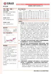 有色金属行业周报：钴锂稀土等景气度持续上行