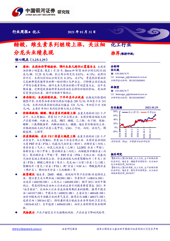 化工行业周报：醋酸、维生素系列继续上涨，关注细分龙头业绩表现
