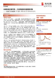 零售行业周报第371期：业绩快报乏善可陈，行业和疫情双重因素所致