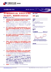轻工行业:浆价激增助纸价上扬,家居龙头Q4提速佐证高景气,维持推荐行业细分龙头