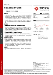 农业2021年第5周周报：优化转基因品种审定制度