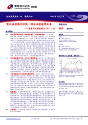 煤炭行业周度观点：需求波动煤价回调，煤企业绩逐季改善