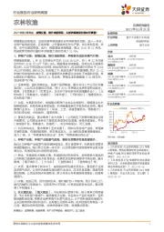 农林牧渔2021年第5周周报:疫情反复,猪价或超预期,头部养殖集团估值如何修复?
