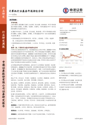 计算机行业研究周报：计算机行业基金年报持仓分析