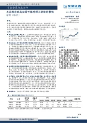 有色金属行业点评：关注缅甸政局动荡可能对稀土供给的影响
