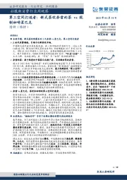 社服新消费行业周观察:第三空间打造者:新式茶饮奈雪的茶vs现制咖啡星巴克