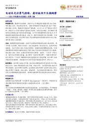 2021年电新行业周报1月第5期：电动车光伏景气持续，看好板块中长期趋势