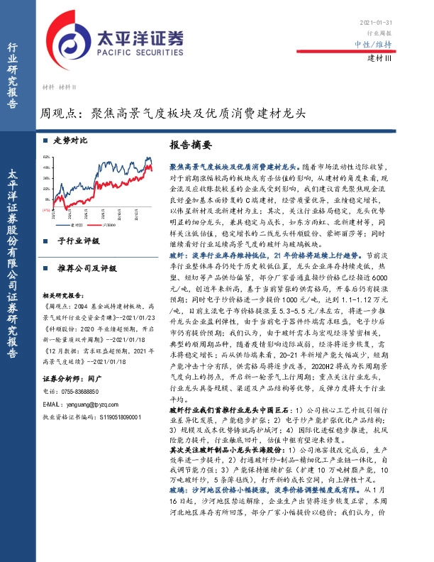 建材行业周观点：聚焦高景气度板块及优质消费建材龙头