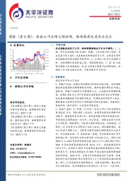 农林牧渔周报（第5周）：养殖公司业绩大幅预增，继续推荐优质农业龙头