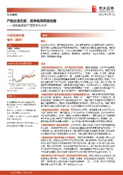 海航集团破产重整事件点评:产能出清无望,竞争格局有望改善