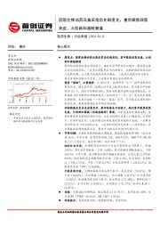 医药生物行业周报：国常会推动药品集采常态化制度化，重申聚焦政策免疫、大创新和器械赛道