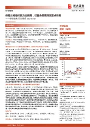 非银金融行业周报:保险公司偿付能力出新规,证监会部署深改重点任务