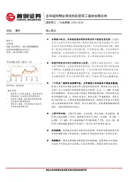 国防军工行业周报：多项超预期业绩预告彰显军工蓬勃发展态势