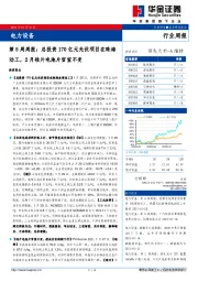 电力设备第5周周报：总投资170亿元光伏项目在珠海动工，2月硅片电池片官宣不变