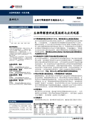 基础化工-生物可降解塑料专题报告之二：生物降解塑料政策梳理与应用观察