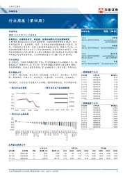 机械设备行业周报（第四周）