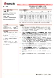 轻工板块2020年基金持仓分析：超配家居，造纸包装印刷聚焦龙头